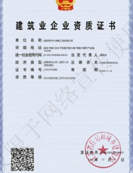郊区防水防腐资质证书
