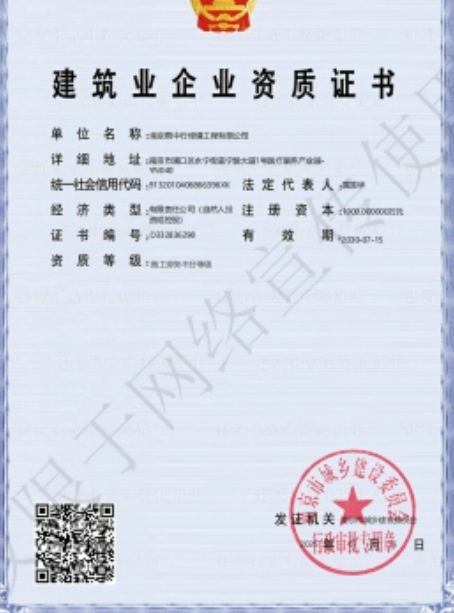 郊区建筑施工资质证书