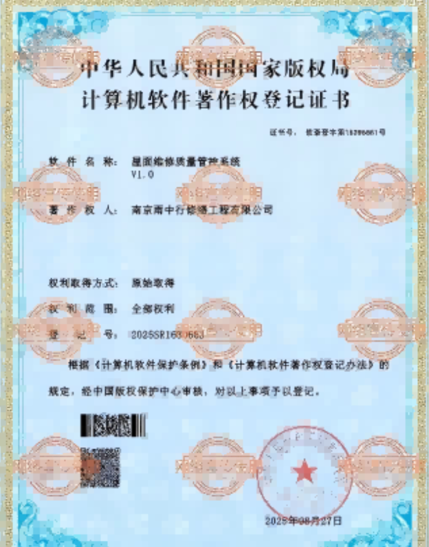 郊区屋面维修管控系统证书