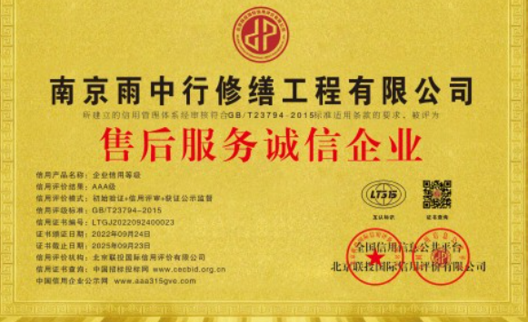 郊区售后服务诚信企业证书